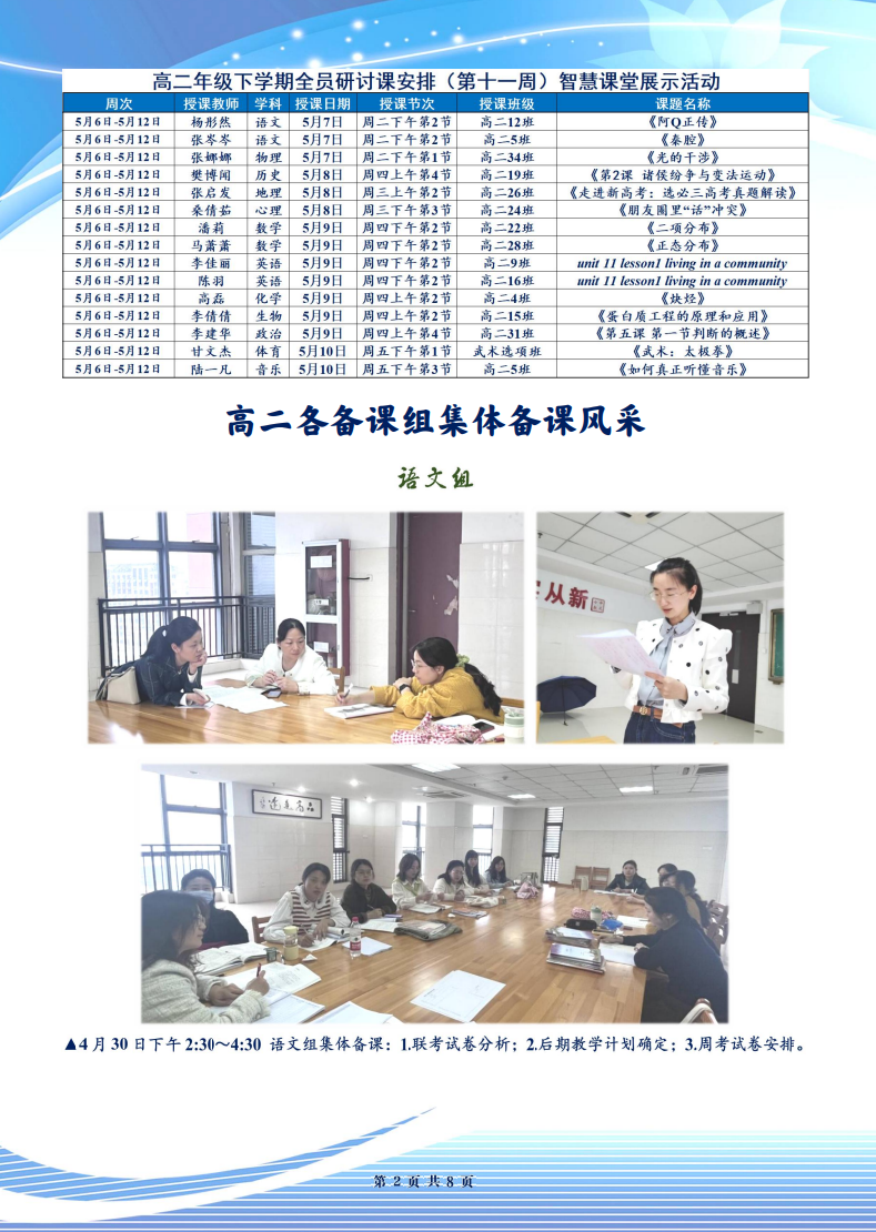 合肥七中高二年級科研周報（三十二）(圖2)