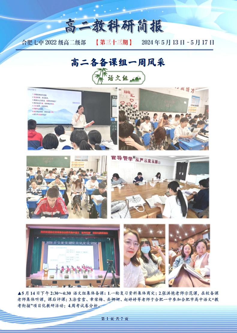 合肥七中高二年級科研周報(bào)（三十三）(圖1)