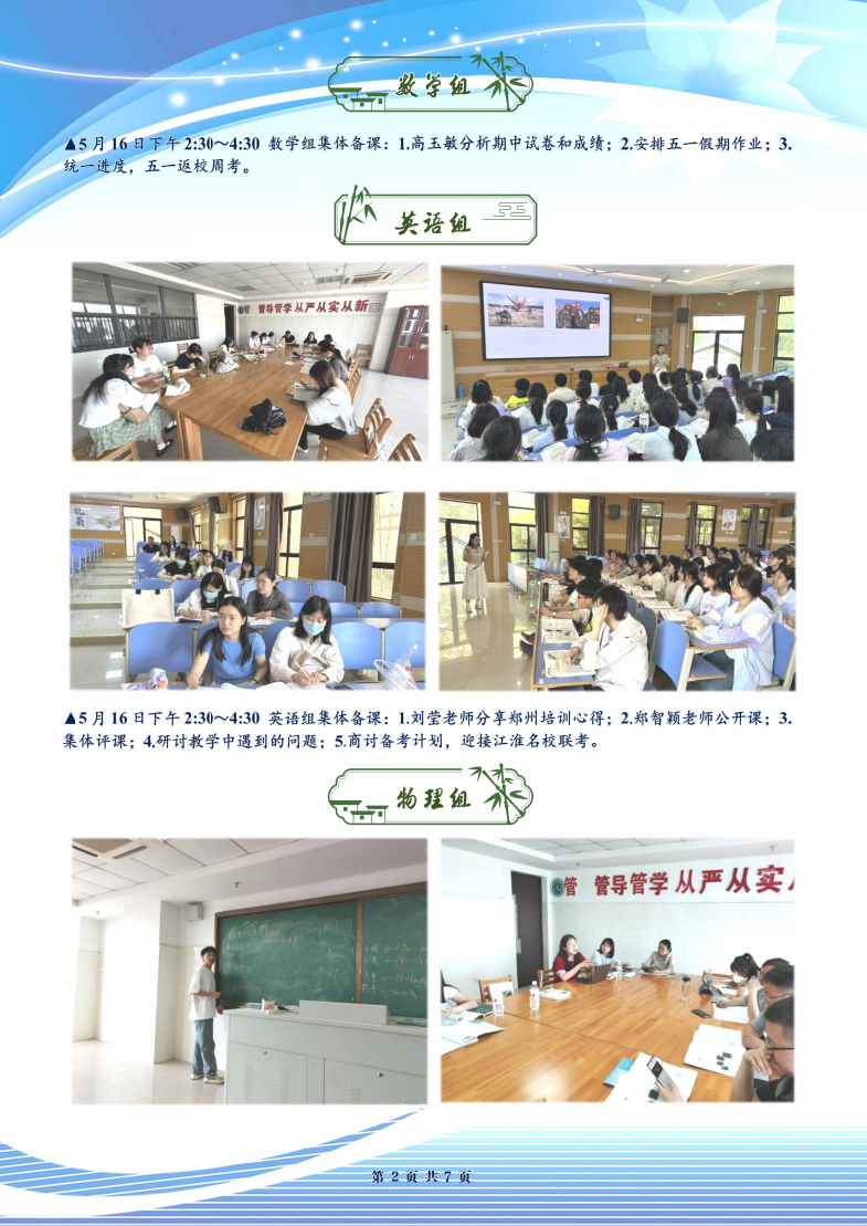 合肥七中高二年級科研周報(bào)（三十三）(圖2)