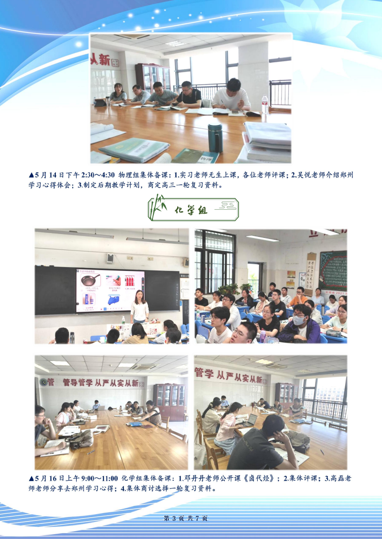 合肥七中高二年級科研周報(bào)（三十三）(圖3)