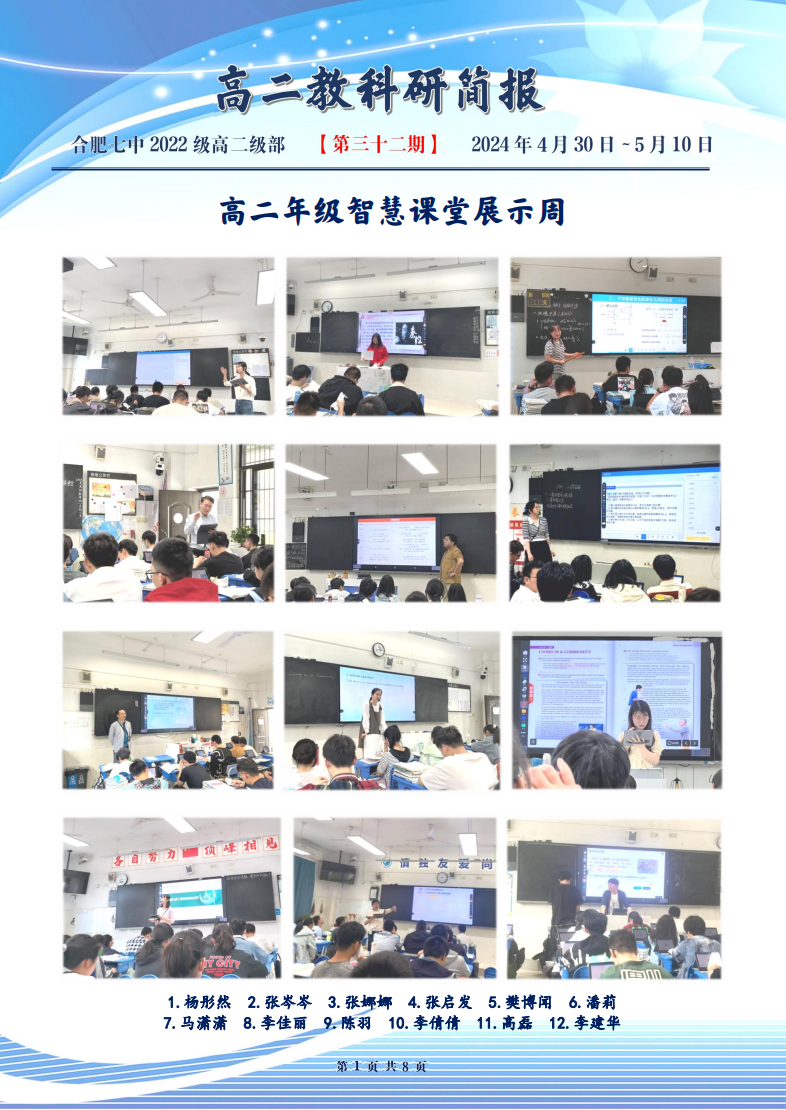 合肥七中高二年級科研周報（三十二）(圖1)