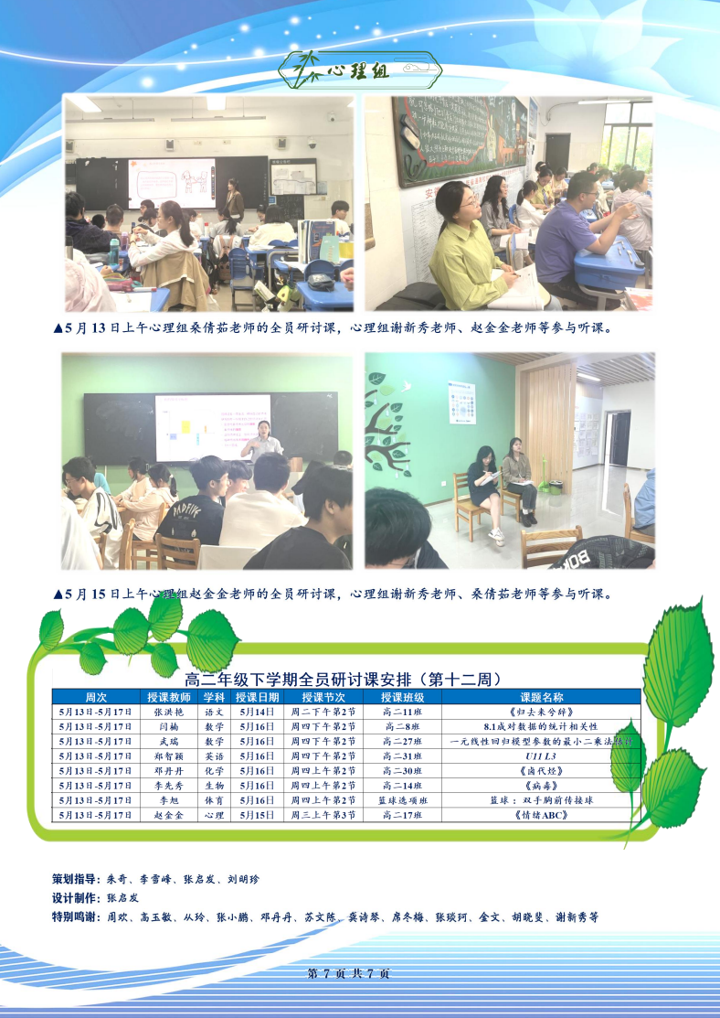 合肥七中高二年級科研周報(bào)（三十三）(圖7)
