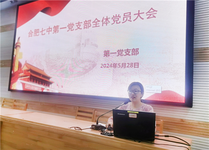 合肥七中第一黨支部召開全體黨員大會(huì)(圖1)