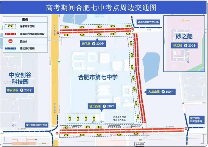 高考期間合肥七中考點周邊交通圖.jpg