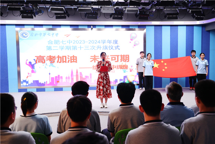 合肥七中舉行高三、高二班旗交接儀式(圖1)