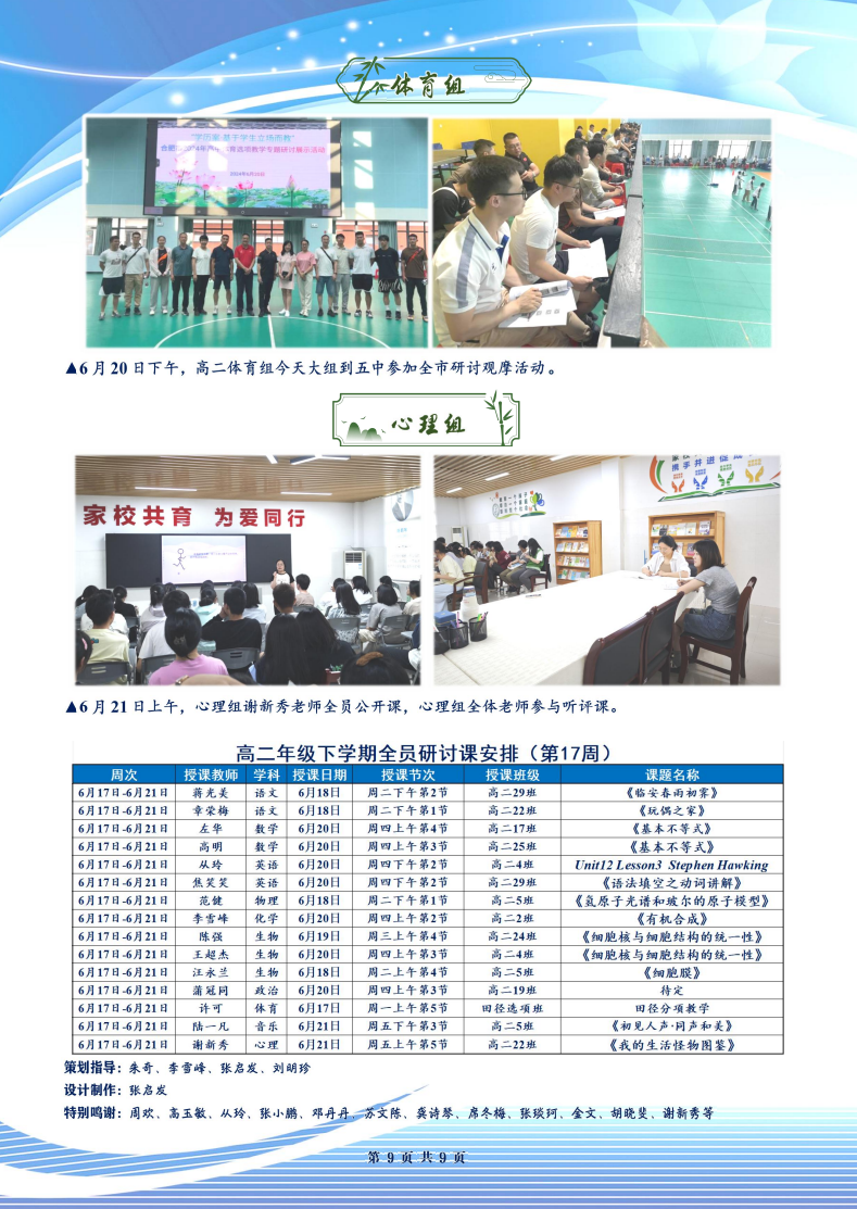 合肥七中高二年級科研周報（三十六）(圖9)