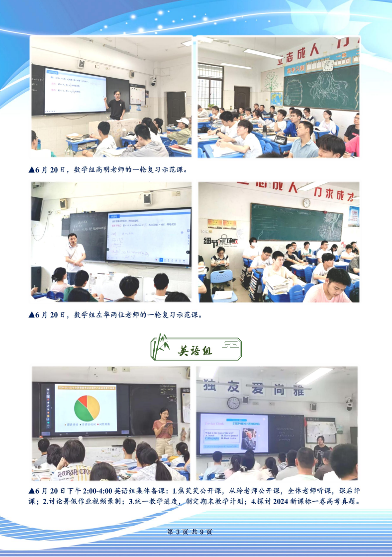 合肥七中高二年級科研周報（三十六）(圖3)