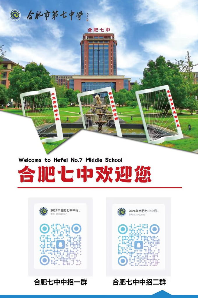 合肥七中2024年中招咨詢QQ群，掃碼進！(圖1)