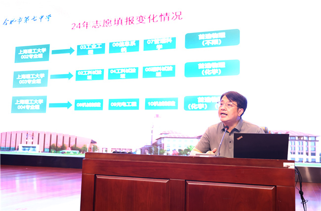 合肥七中舉辦高三年級(jí)志愿填報(bào)講座及高校招生咨詢會(huì)(圖2)