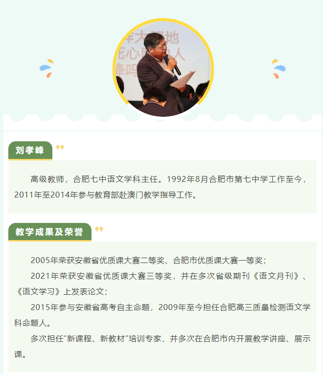 “硬核”師資：名師領(lǐng)銜合肥七中語(yǔ)文組！他們讓詩(shī)意的生命漸行豐盈(圖2)