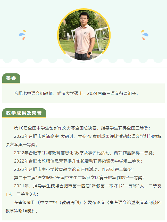 “硬核”師資：名師領(lǐng)銜合肥七中語(yǔ)文組！他們讓詩(shī)意的生命漸行豐盈(圖9)