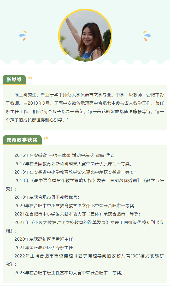 “硬核”師資：名師領(lǐng)銜合肥七中語(yǔ)文組！他們讓詩(shī)意的生命漸行豐盈(圖7)
