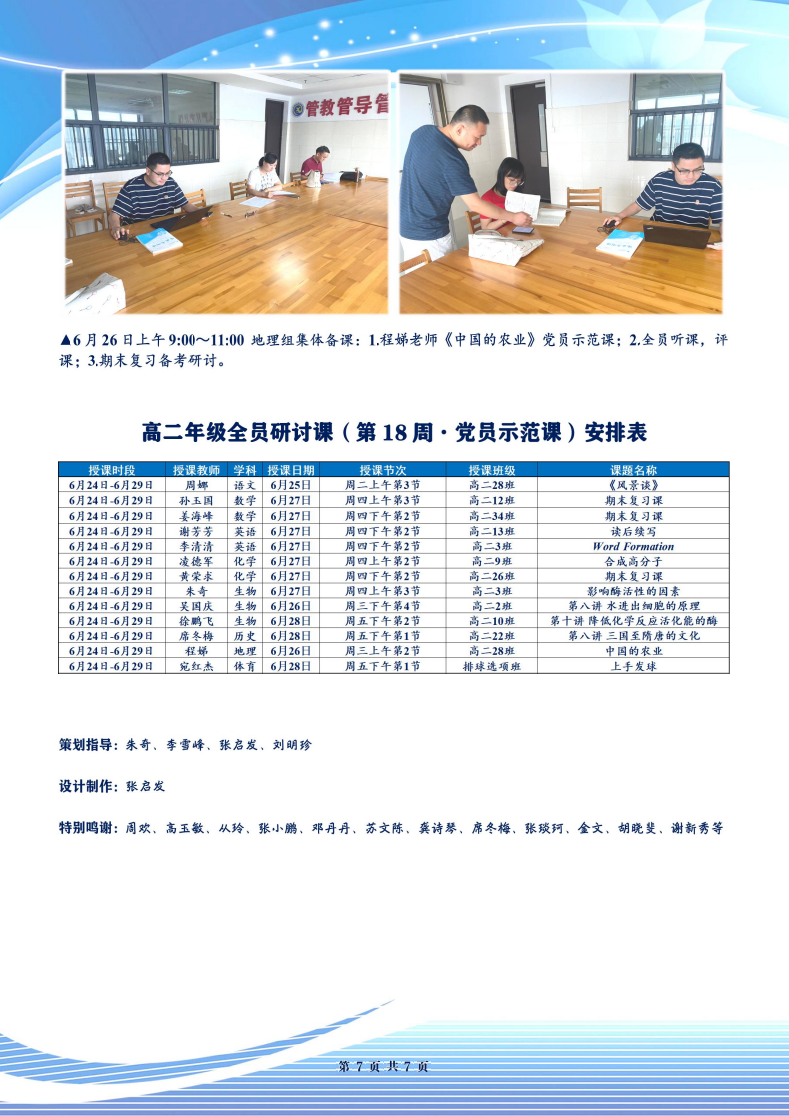 合肥七中高二年級(jí)科研周報(bào)（三十七）(圖7)