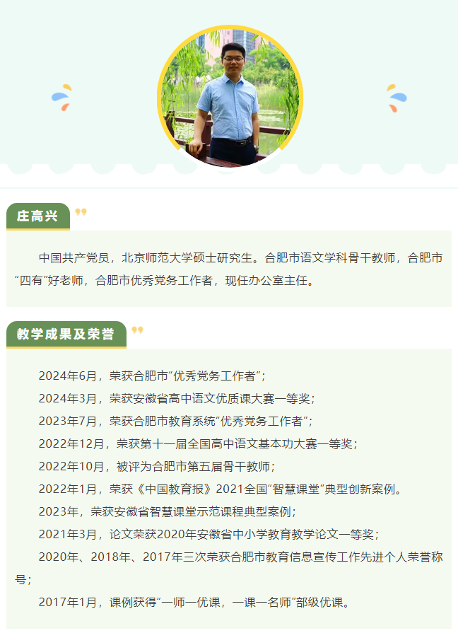 “硬核”師資：名師領(lǐng)銜合肥七中語(yǔ)文組！他們讓詩(shī)意的生命漸行豐盈(圖8)