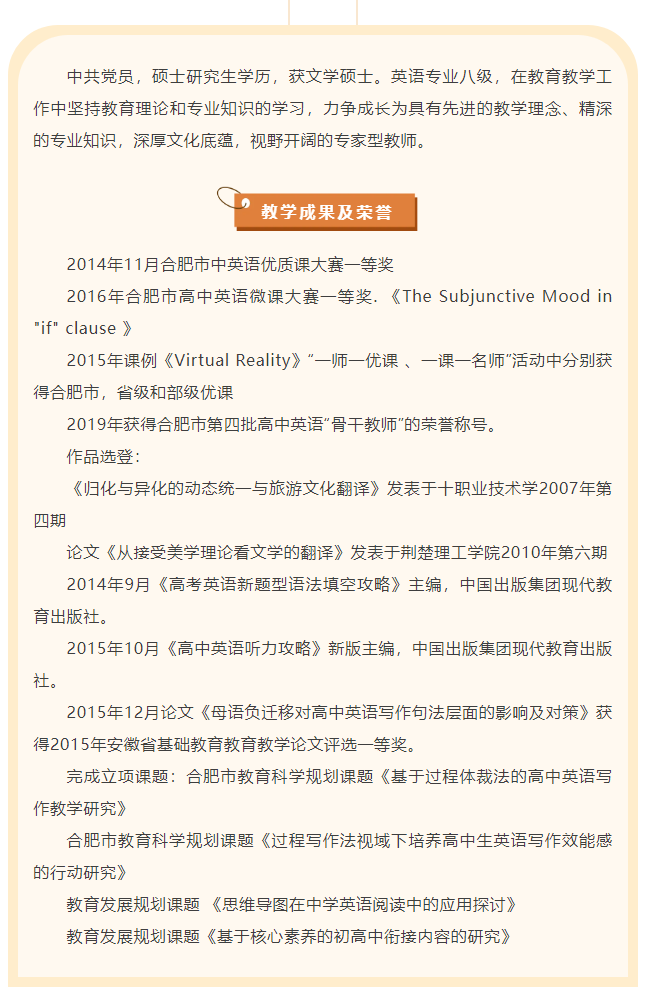 “硬核”師資：合肥七中英語組名師，帶你輕吐莎士比亞的浪漫(圖7)