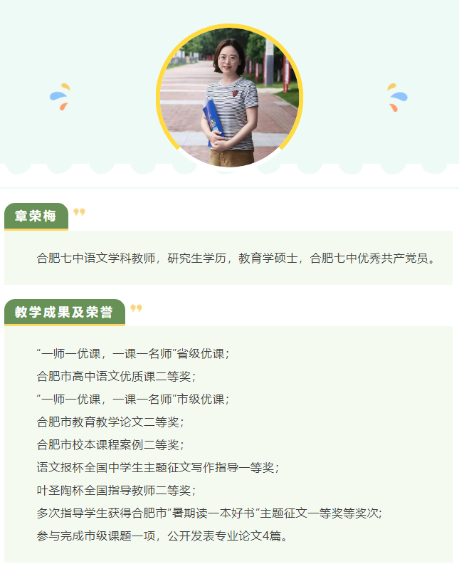“硬核”師資：名師領(lǐng)銜合肥七中語(yǔ)文組！他們讓詩(shī)意的生命漸行豐盈(圖6)