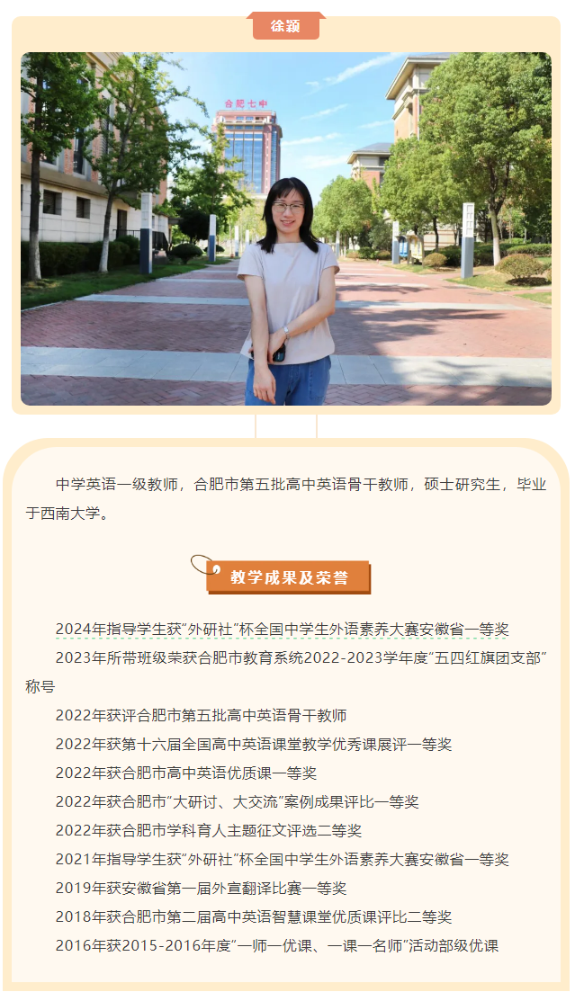 “硬核”師資：合肥七中英語組名師，帶你輕吐莎士比亞的浪漫(圖10)
