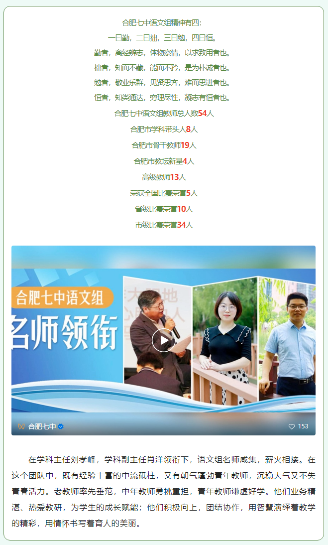 “硬核”師資：名師領(lǐng)銜合肥七中語(yǔ)文組！他們讓詩(shī)意的生命漸行豐盈(圖1)