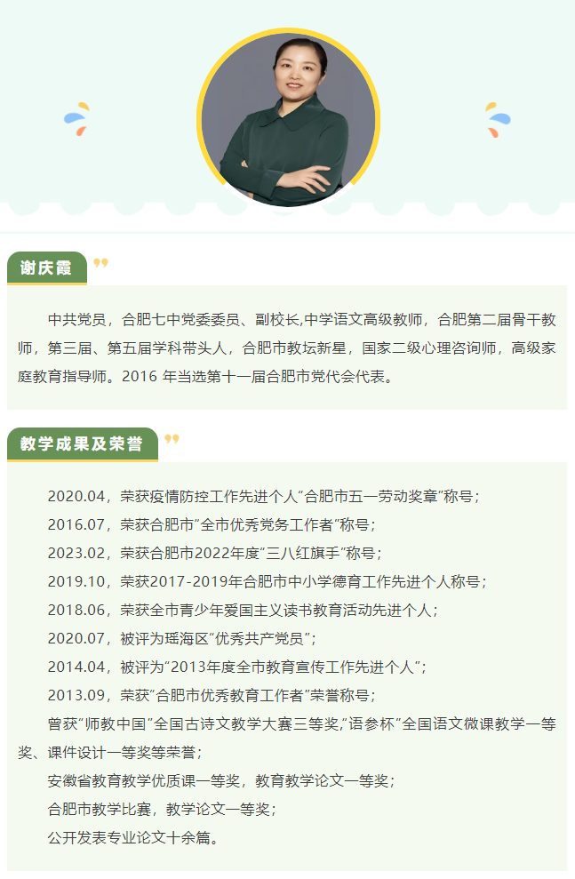 “硬核”師資：名師領(lǐng)銜合肥七中語(yǔ)文組！他們讓詩(shī)意的生命漸行豐盈(圖4)