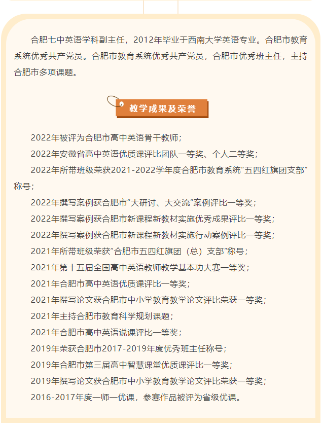 “硬核”師資：合肥七中英語組名師，帶你輕吐莎士比亞的浪漫(圖5)