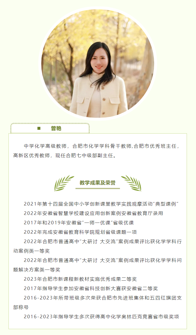 “硬核”師資：和合肥七中化學組名師來場“酸堿相遇”！一起釋放熱與愛！(圖5)