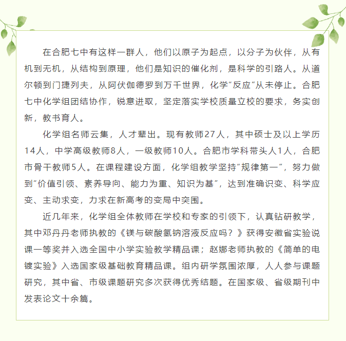“硬核”師資：和合肥七中化學組名師來場“酸堿相遇”！一起釋放熱與愛！(圖2)