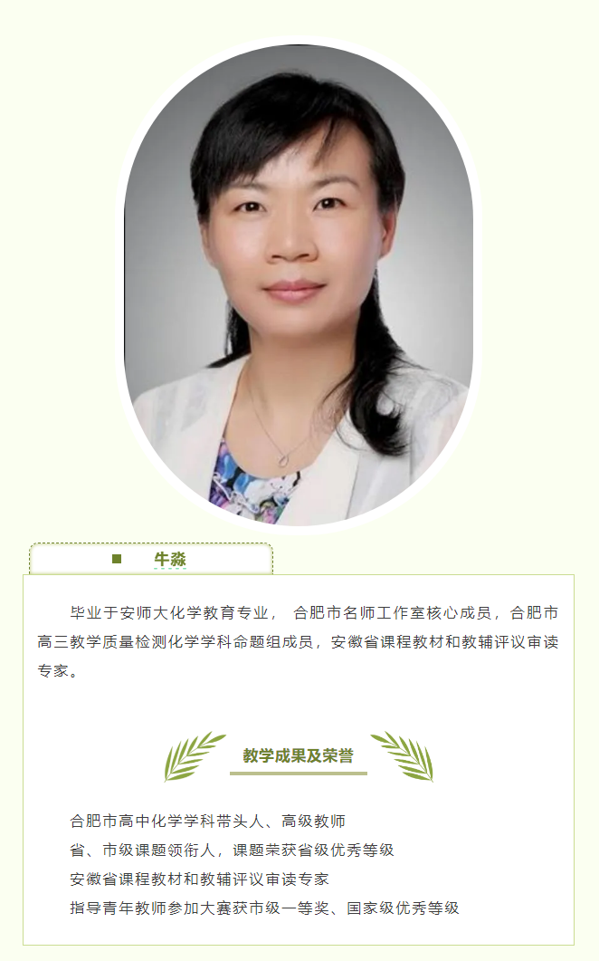 “硬核”師資：和合肥七中化學組名師來場“酸堿相遇”！一起釋放熱與愛！(圖4)