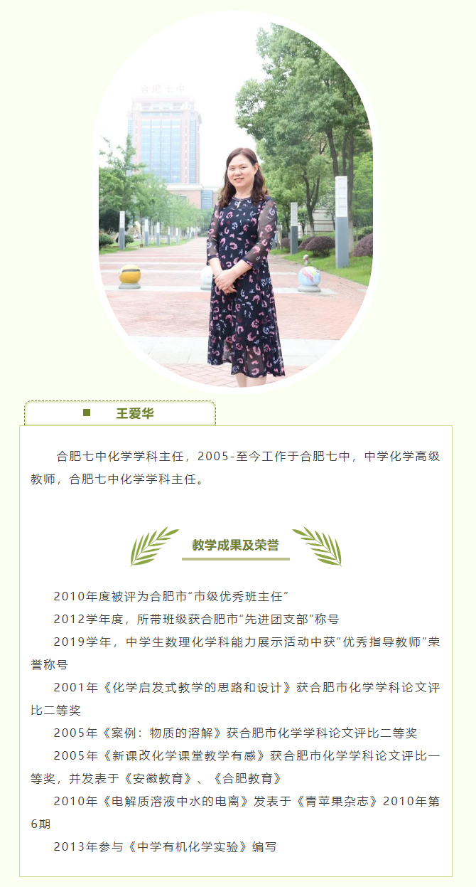 “硬核”師資：和合肥七中化學組名師來場“酸堿相遇”！一起釋放熱與愛！(圖3)