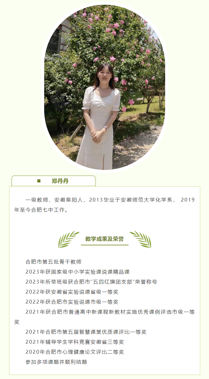 “硬核”師資：和合肥七中化學組名師來場“酸堿相遇”！一起釋放熱與愛！(圖9)