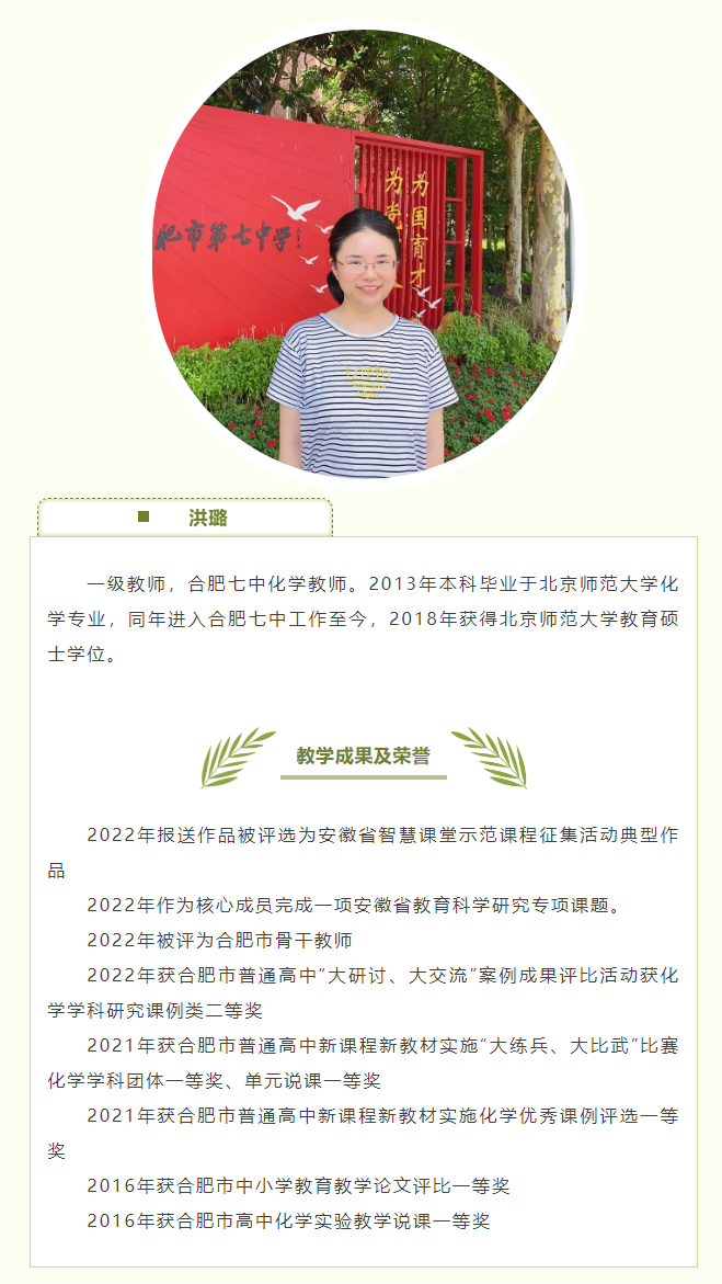 “硬核”師資：和合肥七中化學組名師來場“酸堿相遇”！一起釋放熱與愛！(圖7)