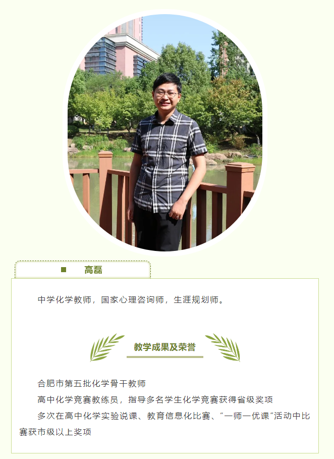 “硬核”師資：和合肥七中化學組名師來場“酸堿相遇”！一起釋放熱與愛！(圖10)