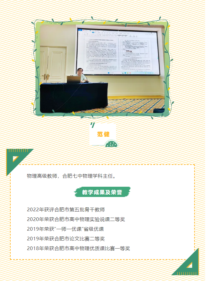 “硬核”師資：物理組“大咖”來了！物含妙理的課堂“干貨滿滿”(圖3)