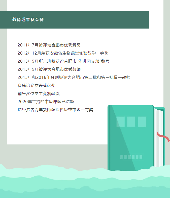 “硬核”師資：合肥七中生物學(xué)名師團隊，讓我的DNA動了！(圖4)