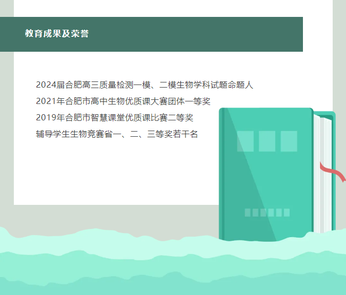 “硬核”師資：合肥七中生物學(xué)名師團隊，讓我的DNA動了！(圖12)