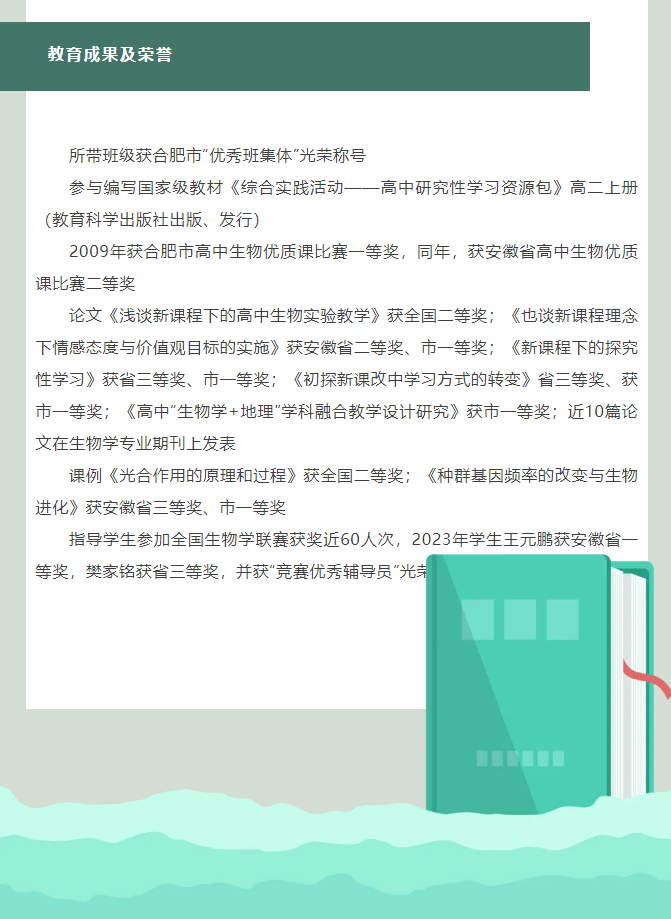 “硬核”師資：合肥七中生物學(xué)名師團隊，讓我的DNA動了！(圖6)