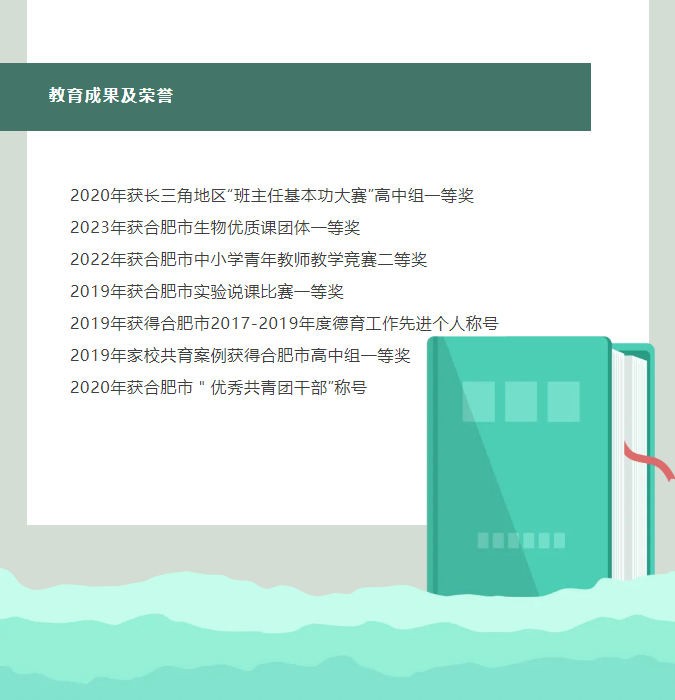 “硬核”師資：合肥七中生物學(xué)名師團隊，讓我的DNA動了！(圖8)