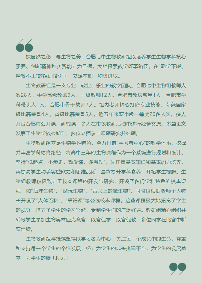 “硬核”師資：合肥七中生物學(xué)名師團隊，讓我的DNA動了！(圖2)