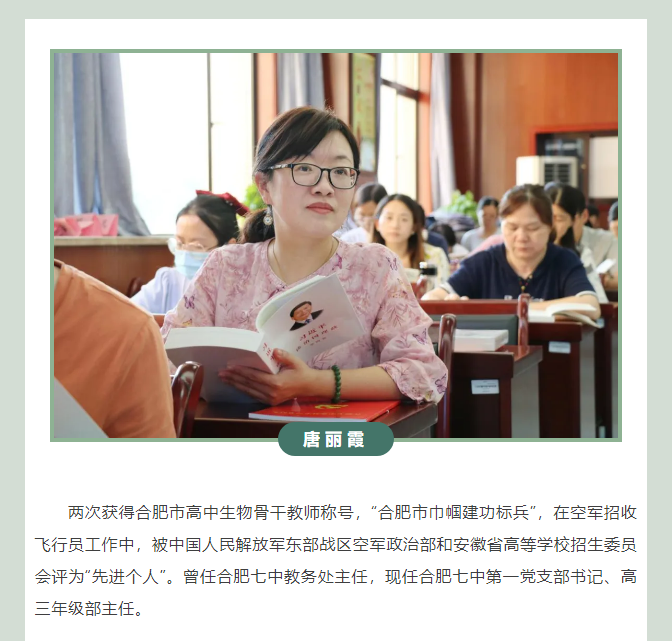 “硬核”師資：合肥七中生物學(xué)名師團隊，讓我的DNA動了！(圖5)