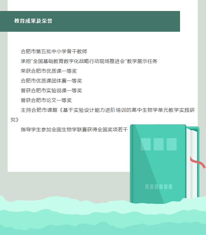 “硬核”師資：合肥七中生物學(xué)名師團隊，讓我的DNA動了！(圖10)
