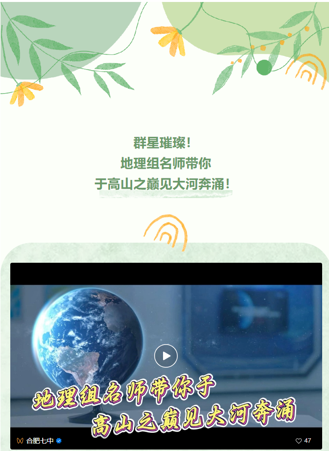 “硬核”師資：群星璀璨！地理組名師帶你于高山之巔見(jiàn)大河奔涌！(圖1)