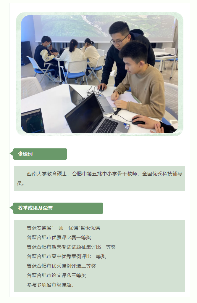 “硬核”師資：群星璀璨！地理組名師帶你于高山之巔見(jiàn)大河奔涌！(圖10)
