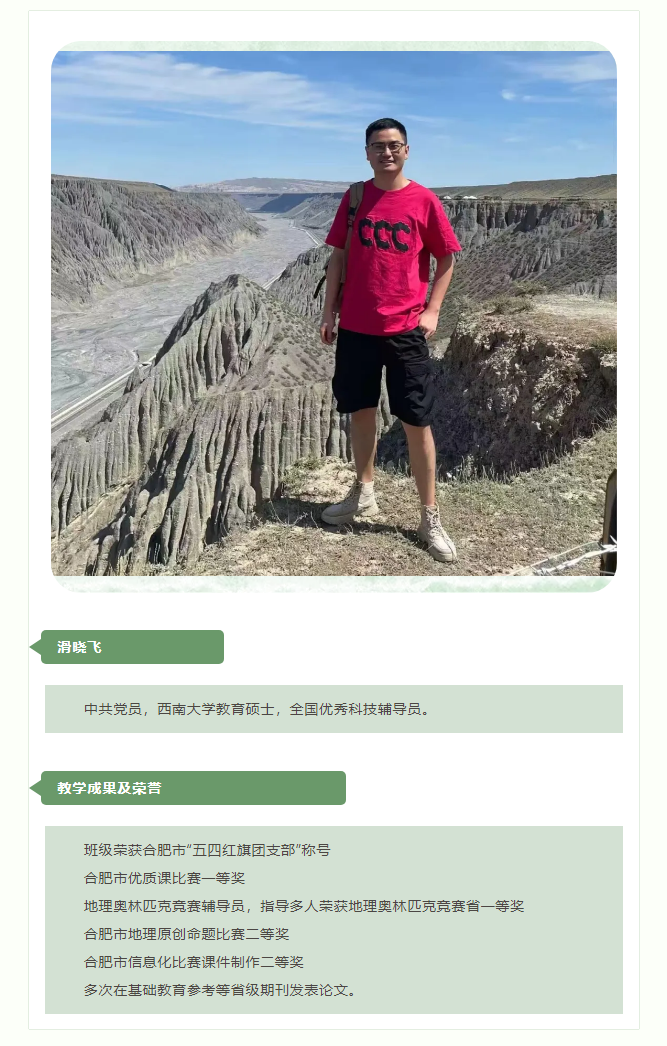 “硬核”師資：群星璀璨！地理組名師帶你于高山之巔見(jiàn)大河奔涌！(圖11)