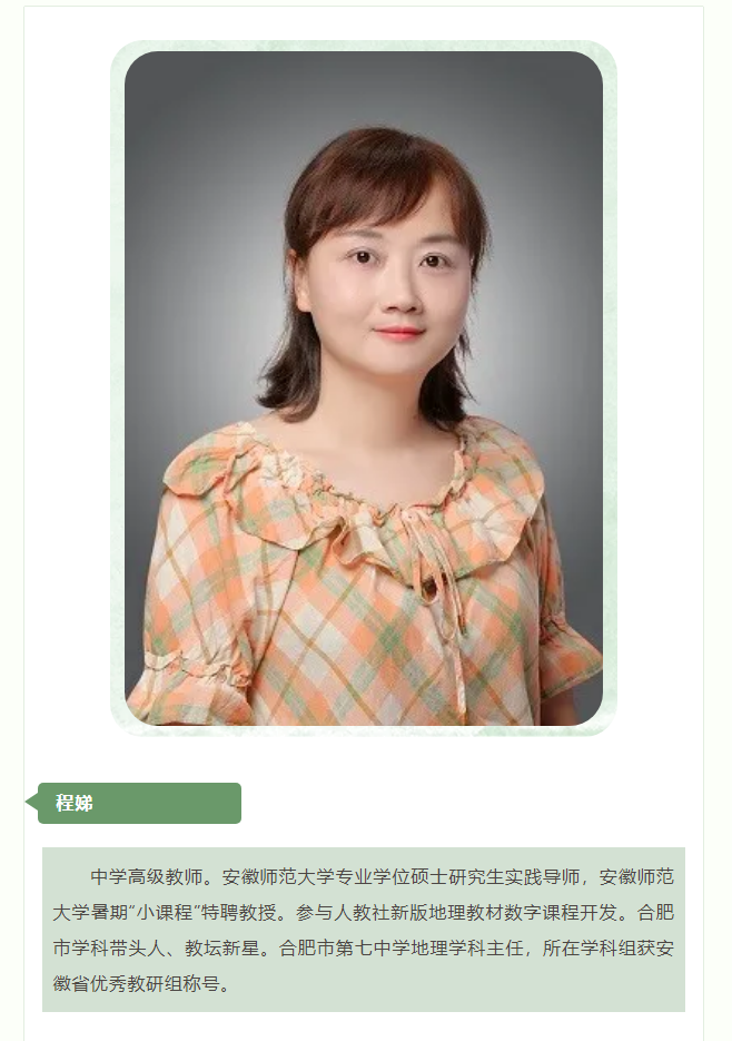 “硬核”師資：群星璀璨！地理組名師帶你于高山之巔見(jiàn)大河奔涌！(圖5)