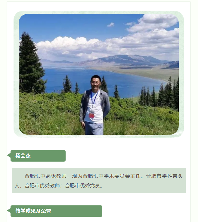 “硬核”師資：群星璀璨！地理組名師帶你于高山之巔見(jiàn)大河奔涌！(圖3)