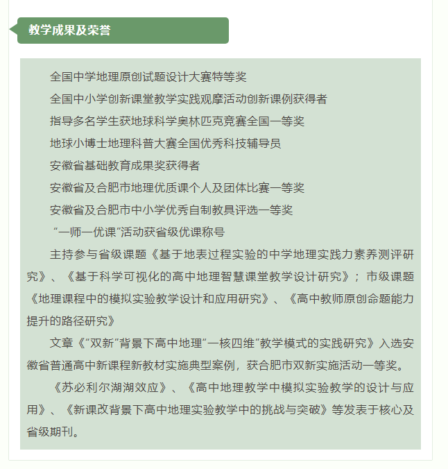 “硬核”師資：群星璀璨！地理組名師帶你于高山之巔見(jiàn)大河奔涌！(圖6)