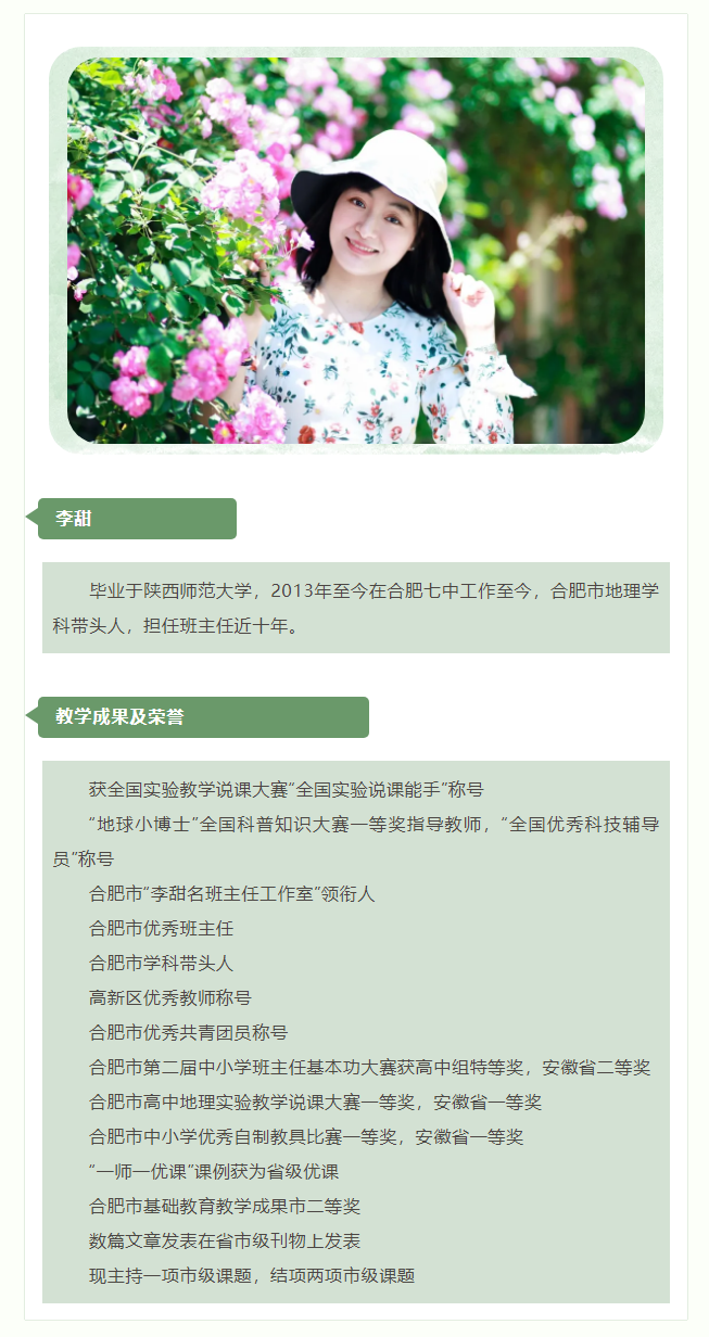 “硬核”師資：群星璀璨！地理組名師帶你于高山之巔見(jiàn)大河奔涌！(圖7)