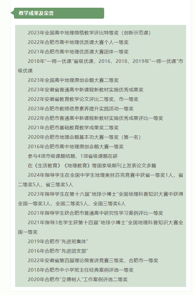 “硬核”師資：群星璀璨！地理組名師帶你于高山之巔見(jiàn)大河奔涌！(圖9)