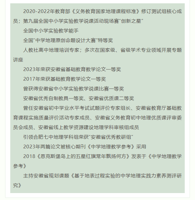 “硬核”師資：群星璀璨！地理組名師帶你于高山之巔見(jiàn)大河奔涌！(圖4)