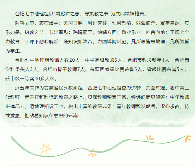 “硬核”師資：群星璀璨！地理組名師帶你于高山之巔見(jiàn)大河奔涌！(圖2)