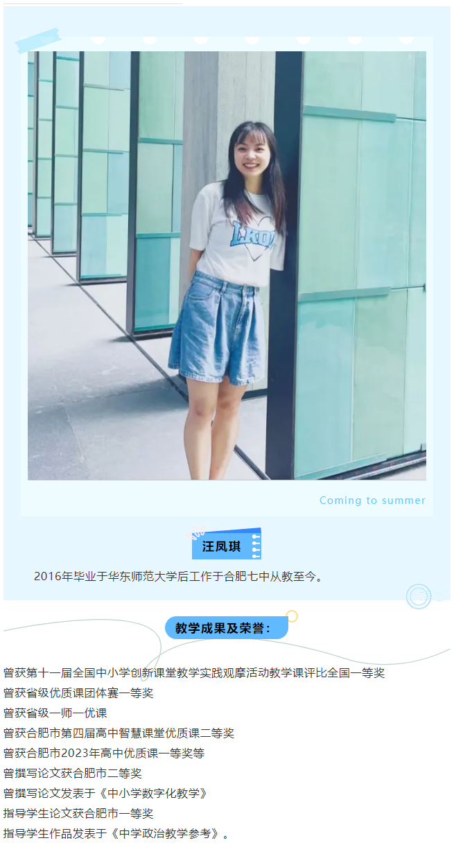 “硬核”師資：名師聚首！看合肥七中思政人的浪漫與初心(圖8)